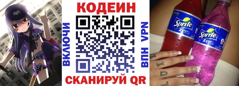 Кодеин напиток Lean (лин) Купить Ладушкин